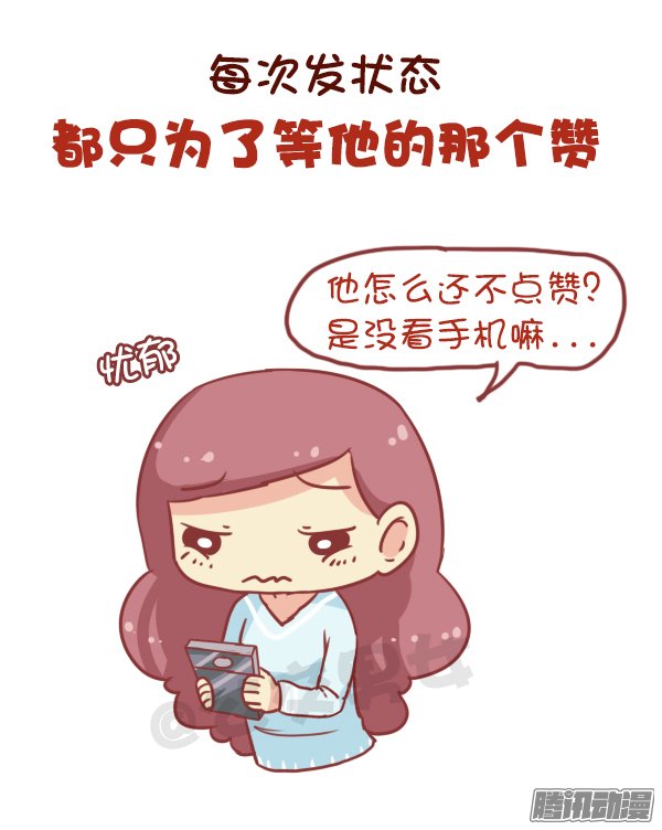 《公交男女爆笑漫画》漫画 697话