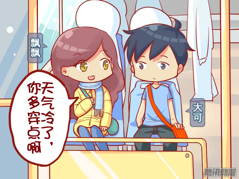 《公交男女爆笑漫画》漫画 701话