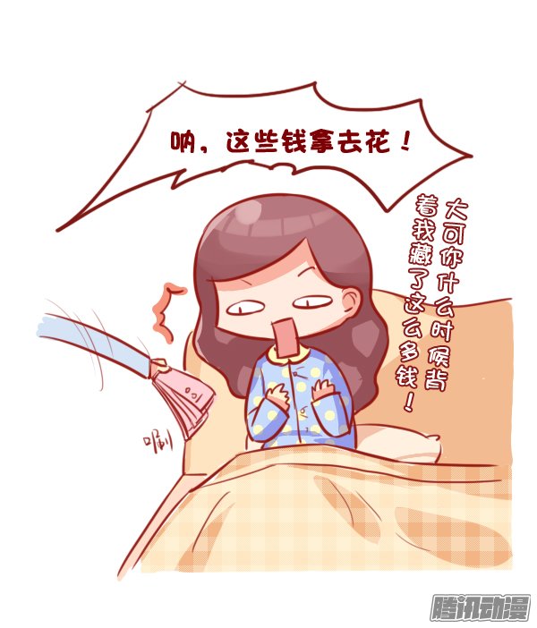 《公交男女爆笑漫画》漫画 705话