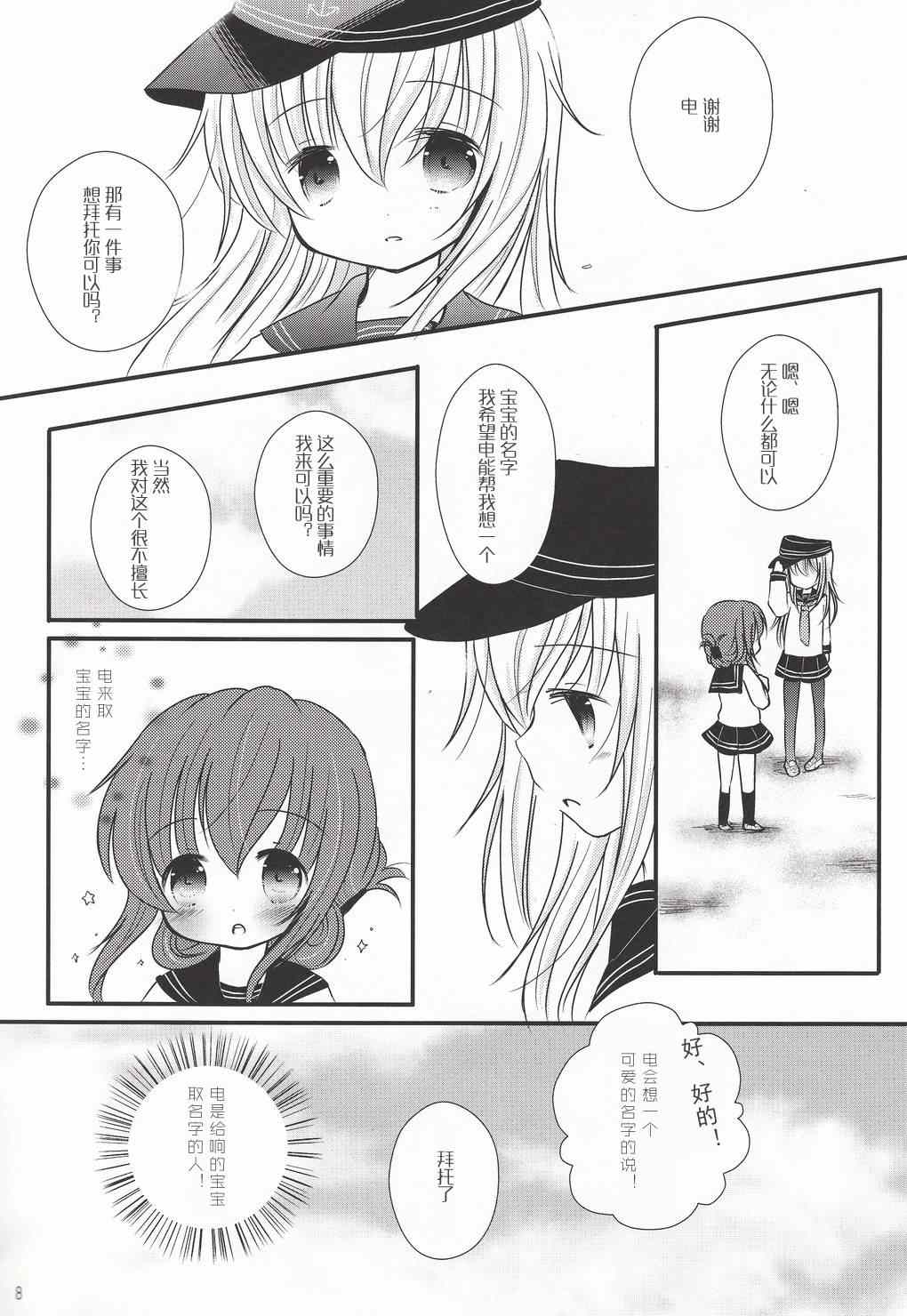 《藏着秘密的响酱》漫画 短篇