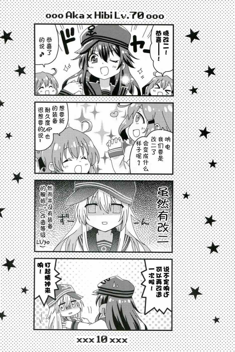 《晓响LV.70》漫画 短篇