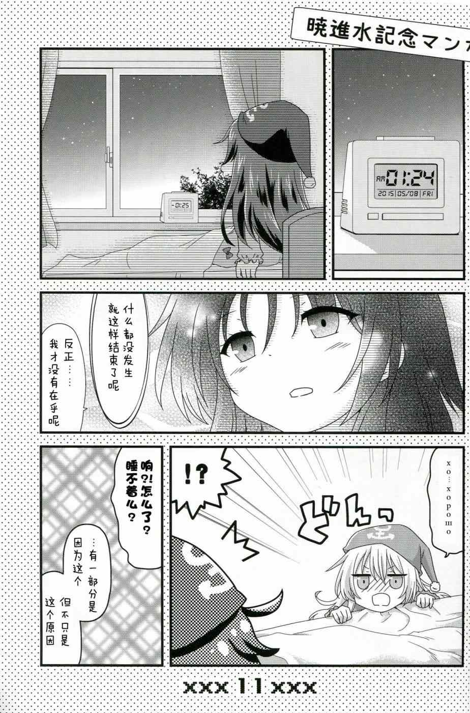 《晓响LV.70》漫画 短篇