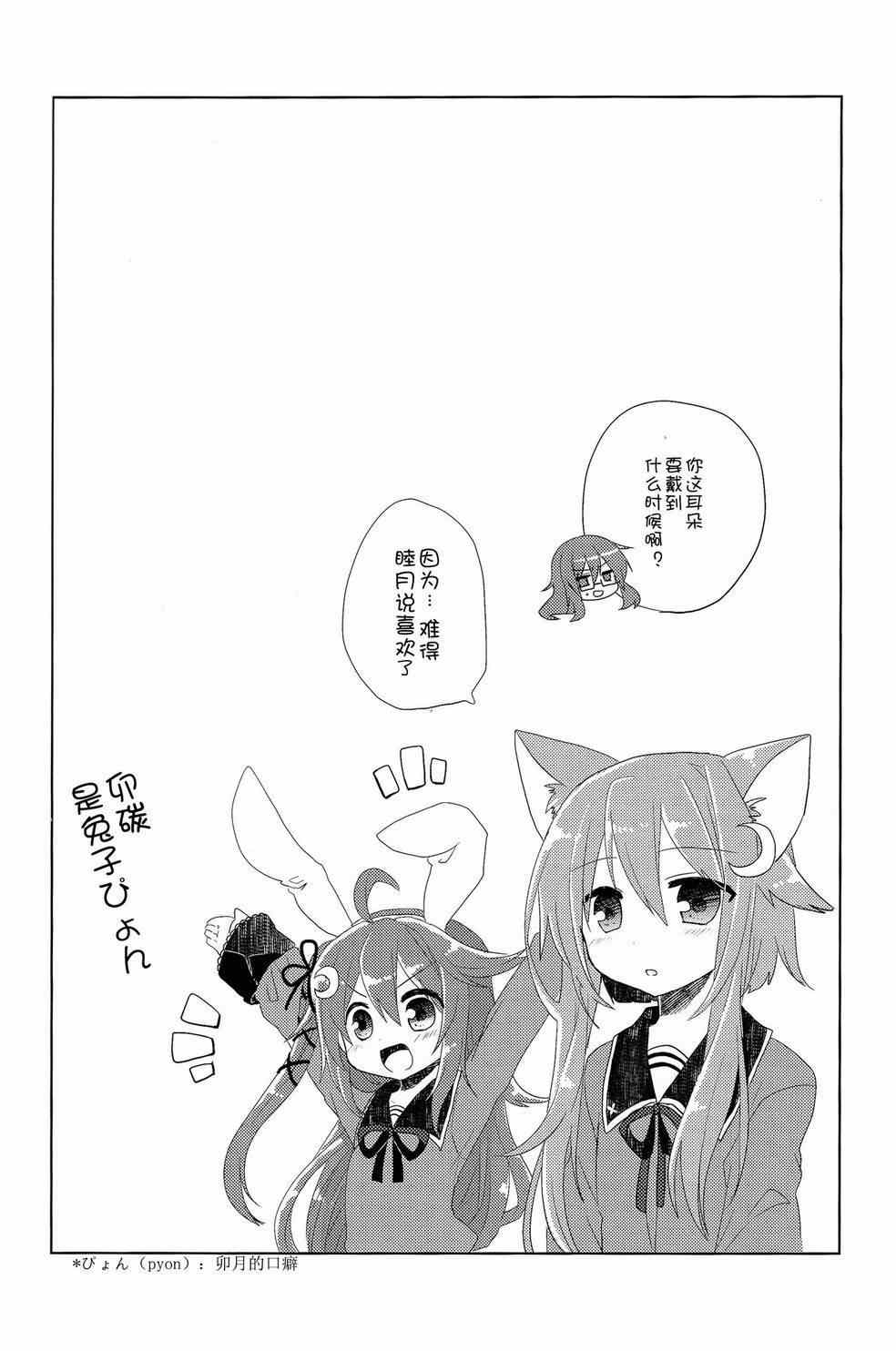 《睦月级的真正的实力》漫画 短篇