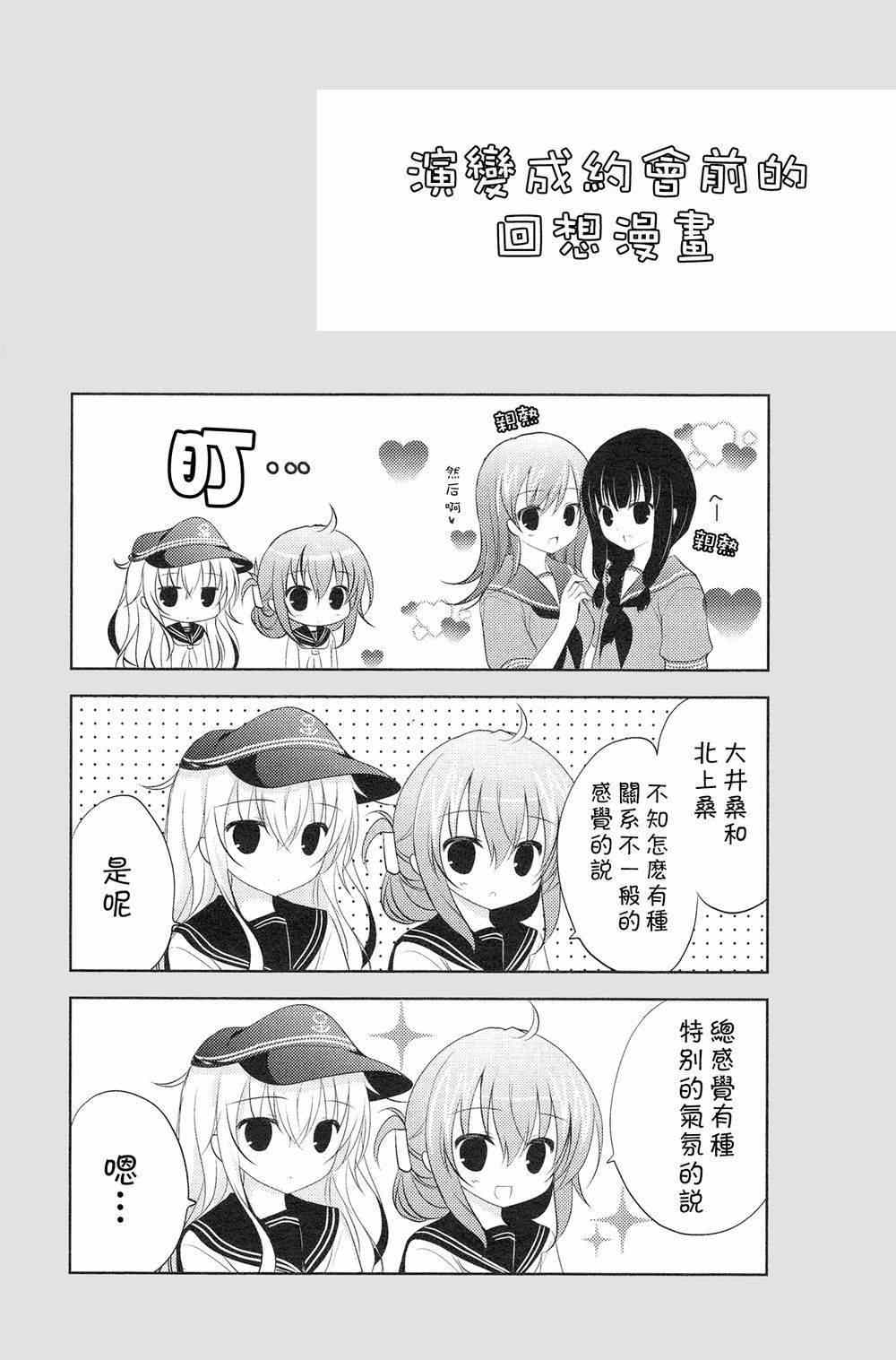 《大井桑倾力为两人打造约会计划》漫画 造约会计划 短篇