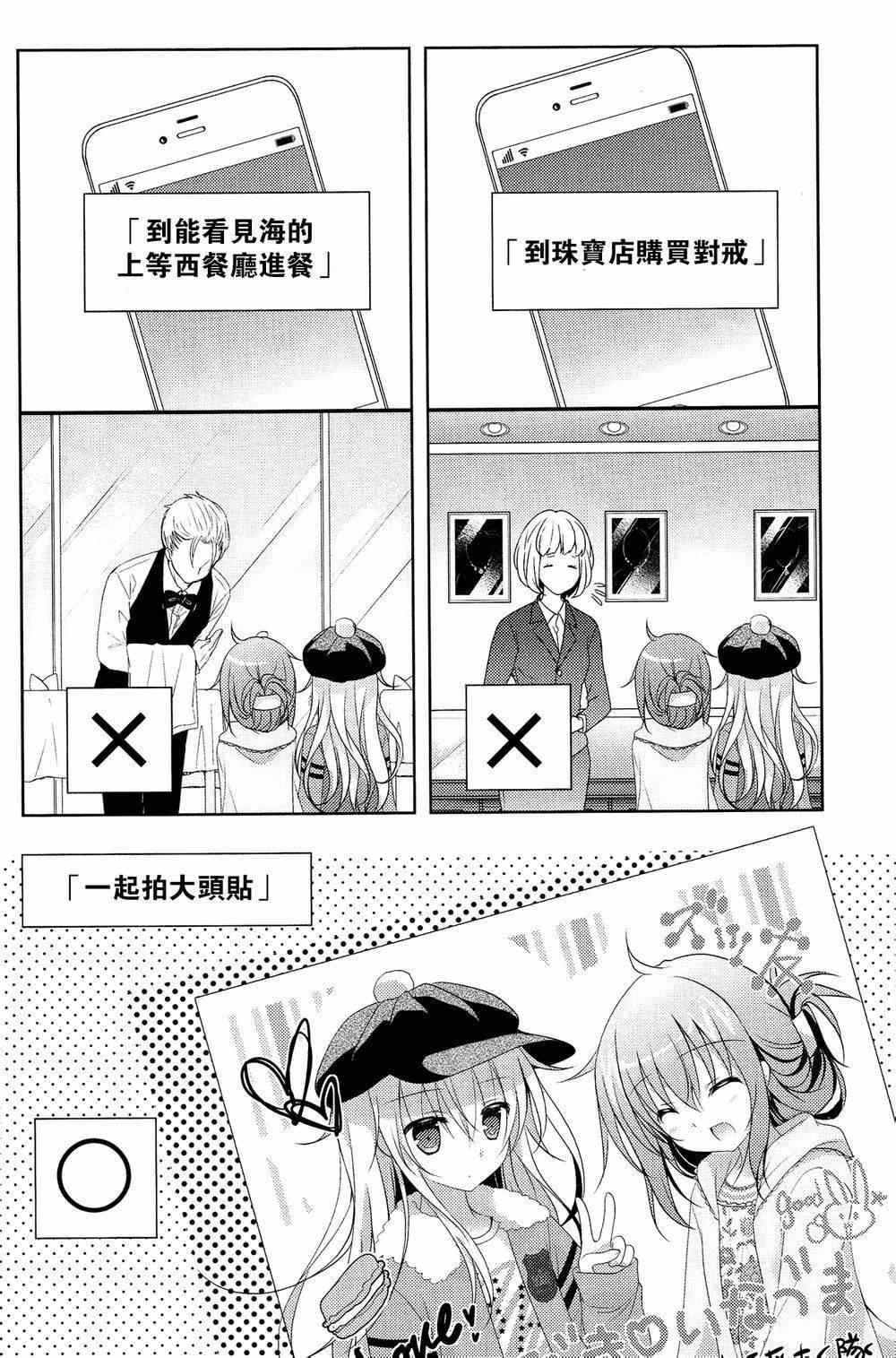 《大井桑倾力为两人打造约会计划》漫画 造约会计划 短篇