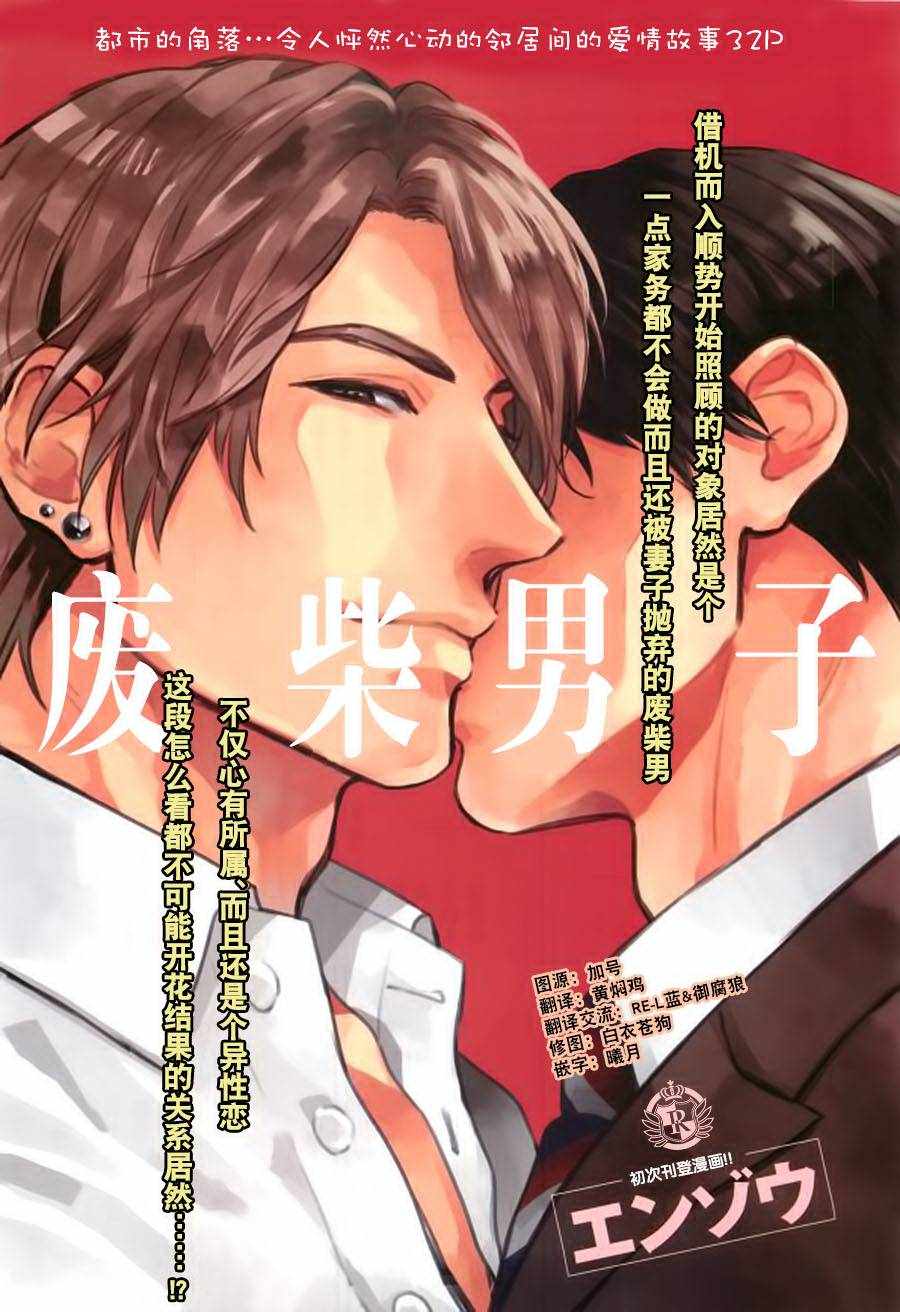 《废柴男子》漫画 001话