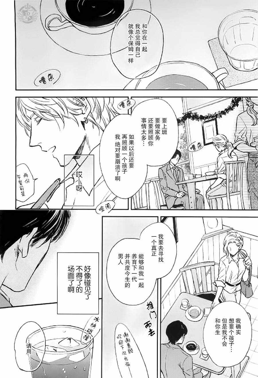 《废柴男子》漫画 001话