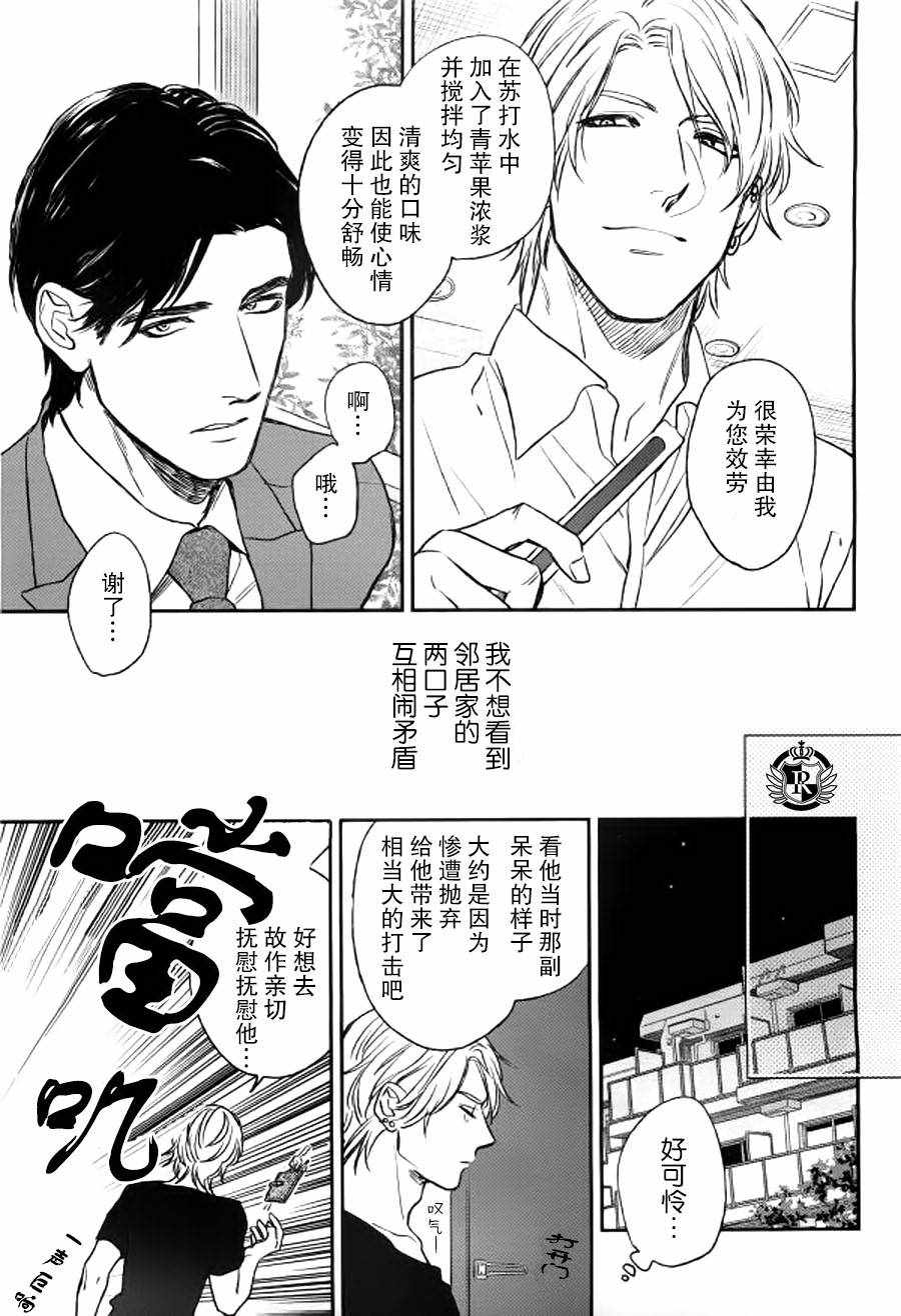 《废柴男子》漫画 001话