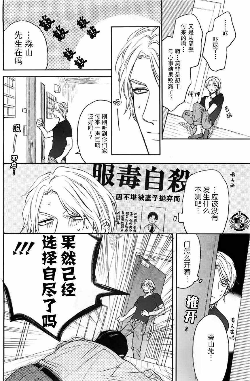 《废柴男子》漫画 001话