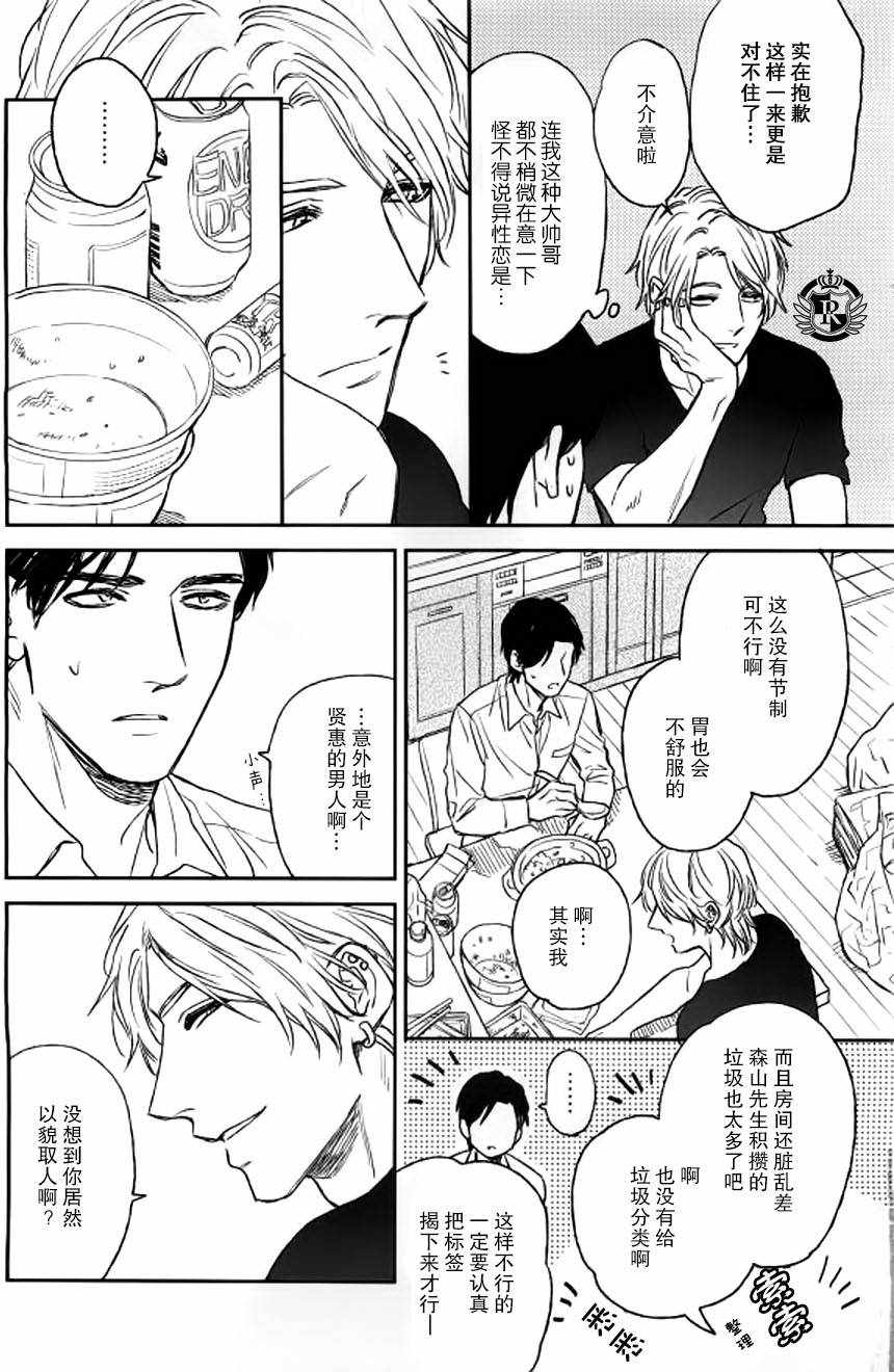 《废柴男子》漫画 001话