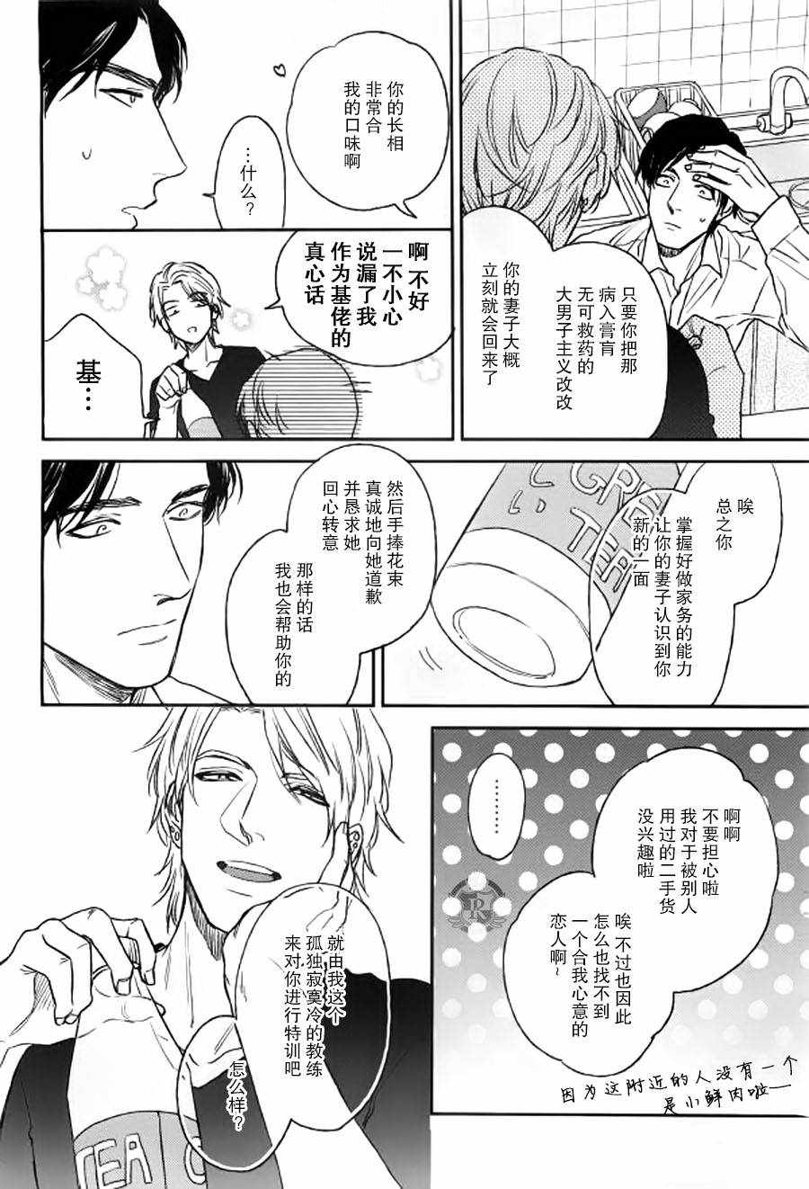 《废柴男子》漫画 001话