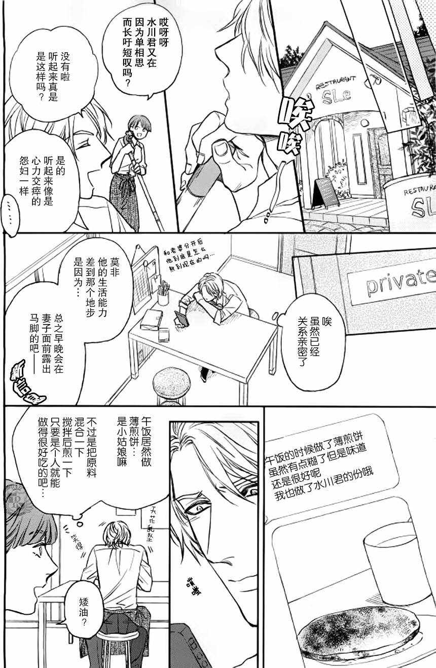 《废柴男子》漫画 001话