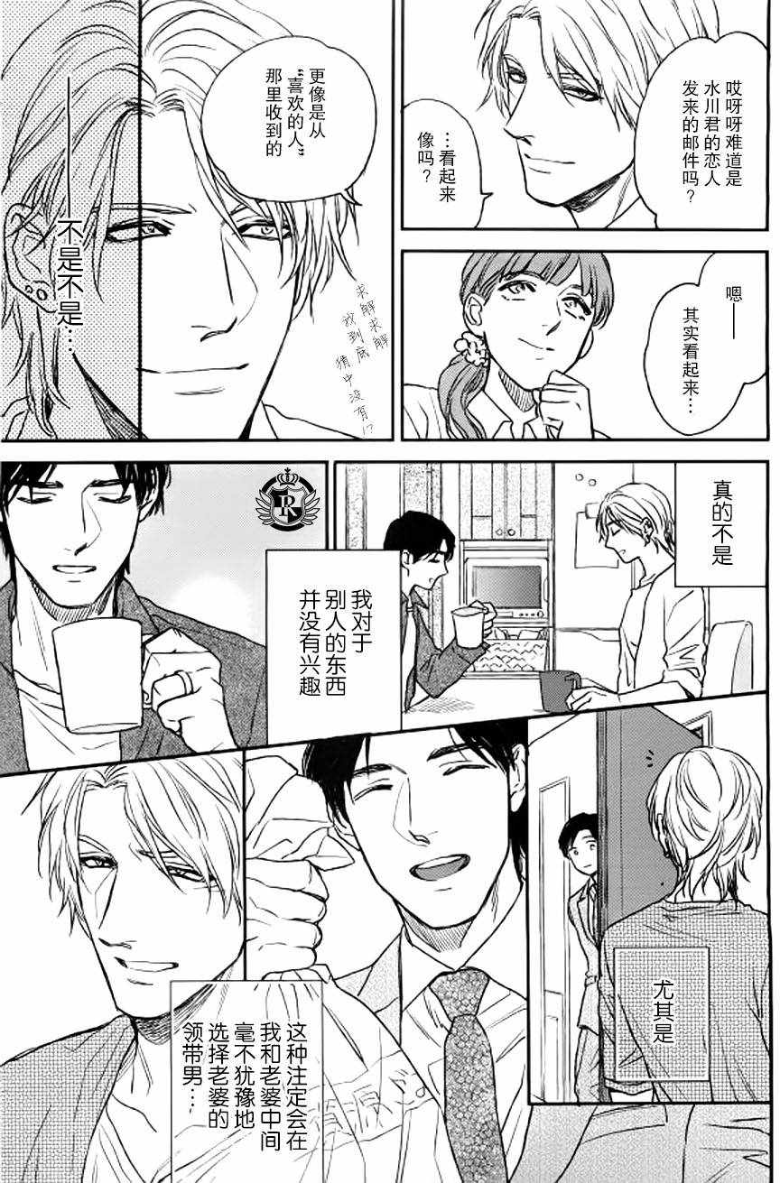 《废柴男子》漫画 001话