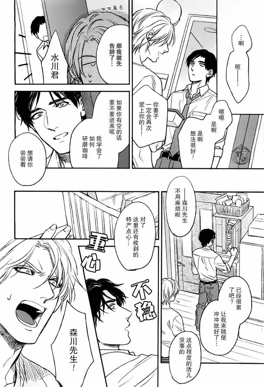 《废柴男子》漫画 001话