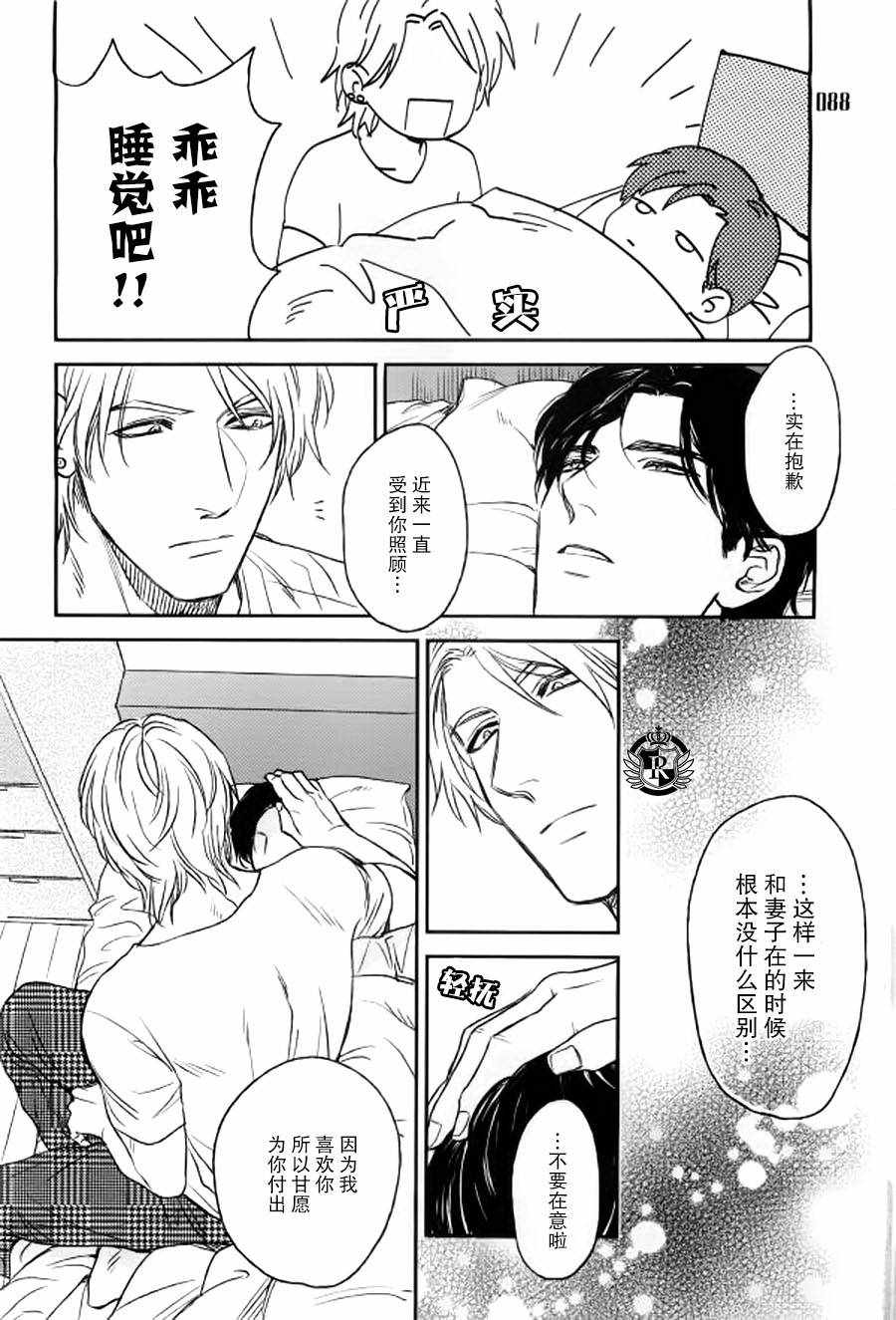 《废柴男子》漫画 001话