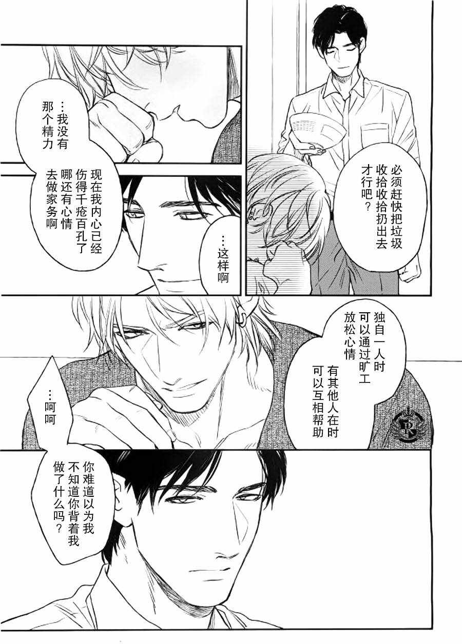 《废柴男子》漫画 001话