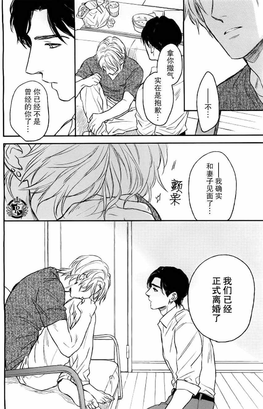 《废柴男子》漫画 001话