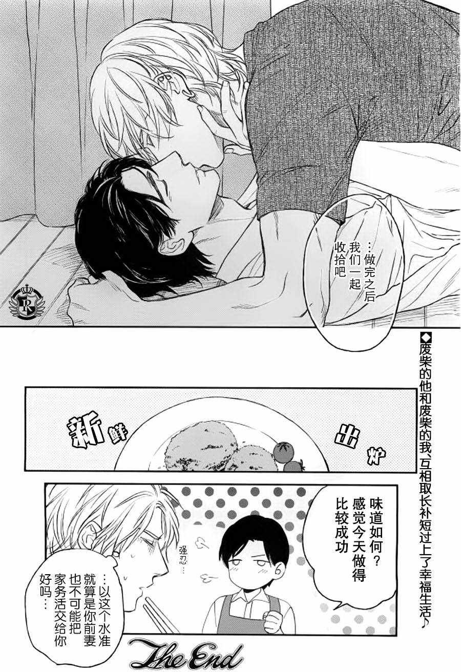 《废柴男子》漫画 001话