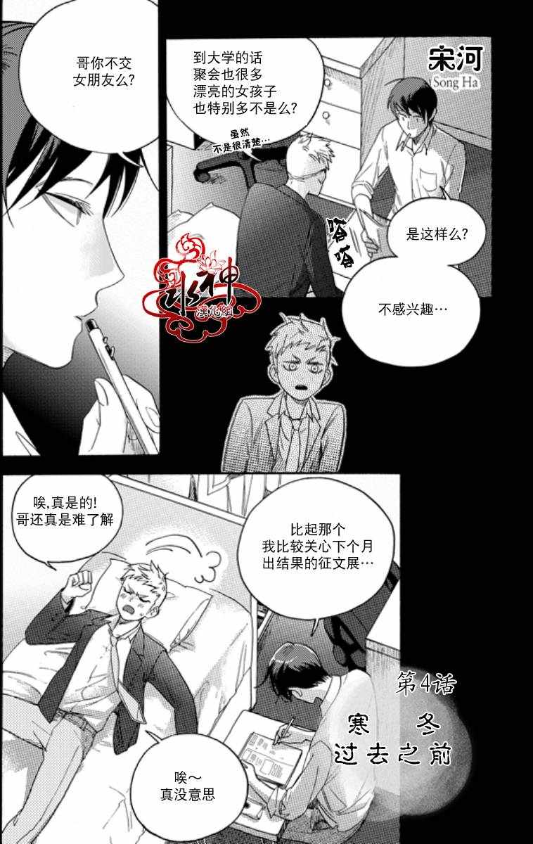 《寒冬过去之前》漫画 004话