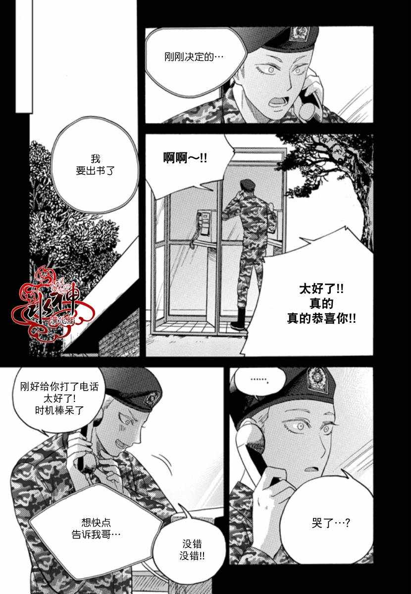 《寒冬过去之前》漫画 004话