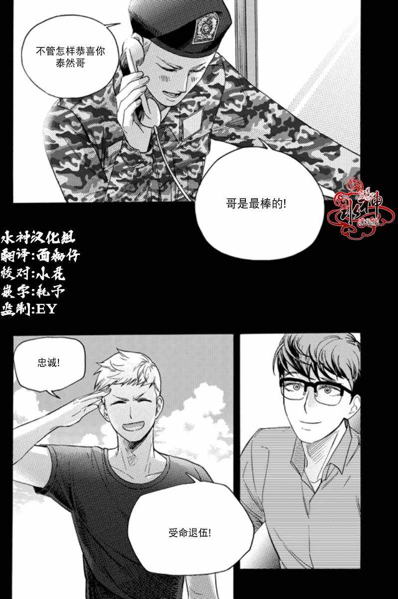 《寒冬过去之前》漫画 004话