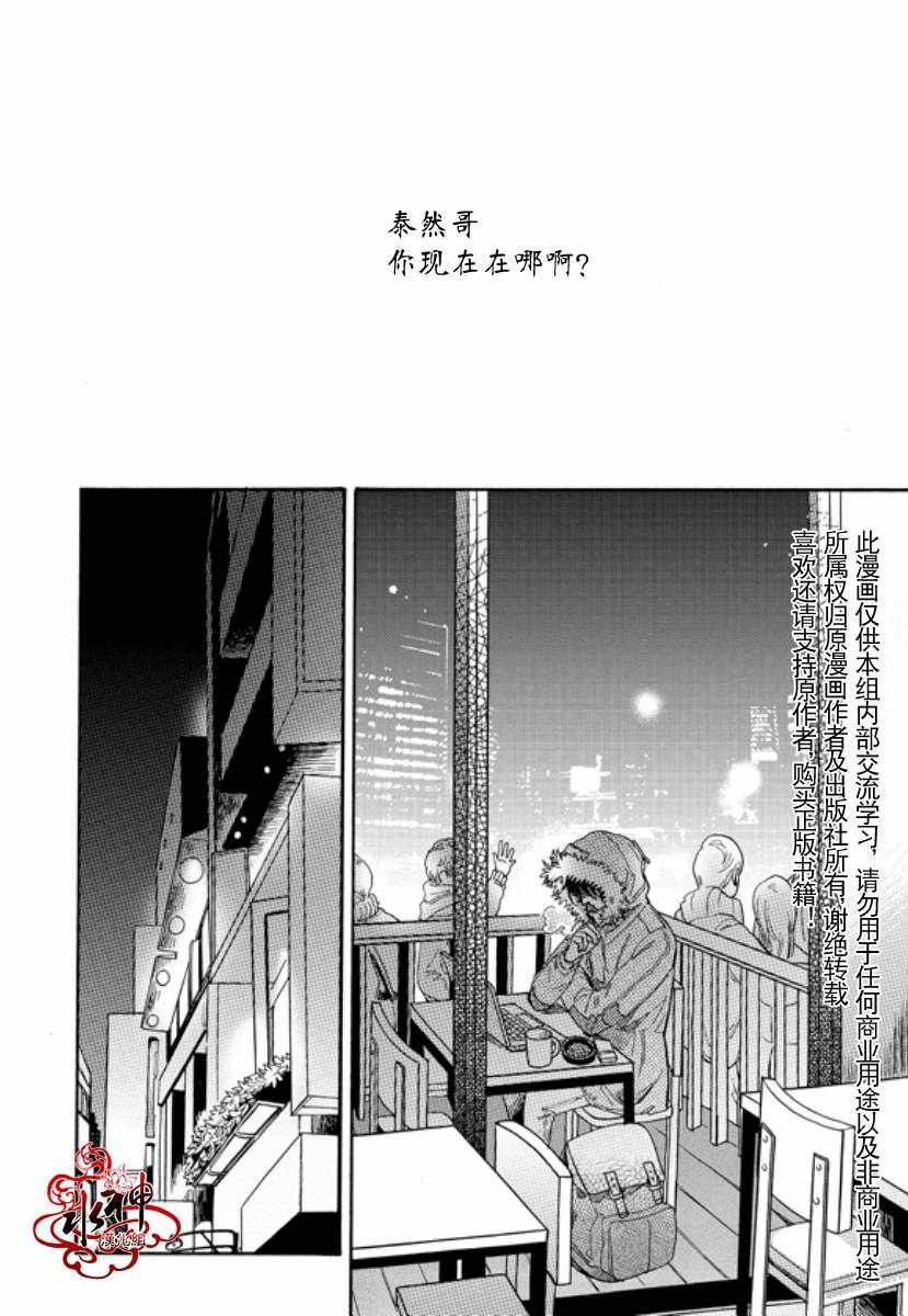 《寒冬过去之前》漫画 004话