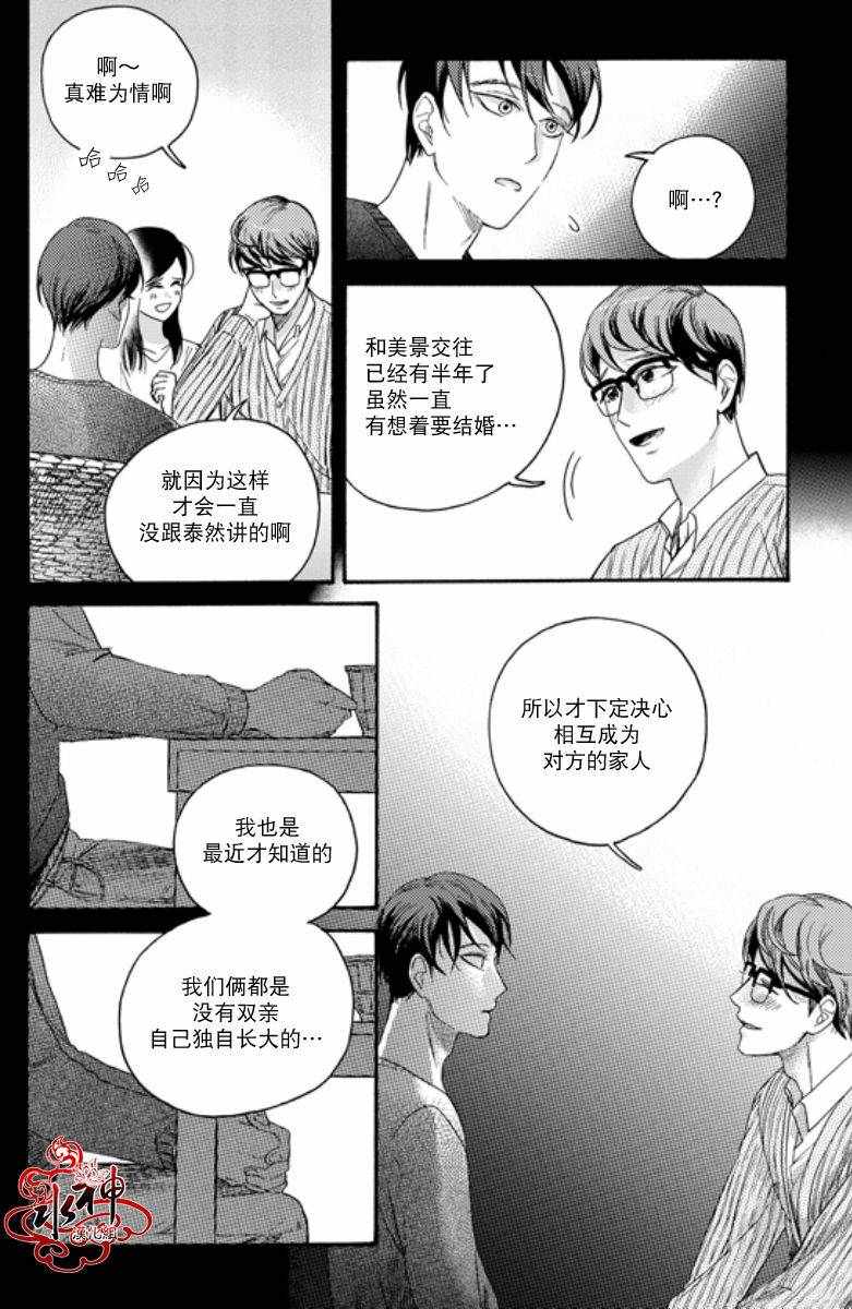 《寒冬过去之前》漫画 004话