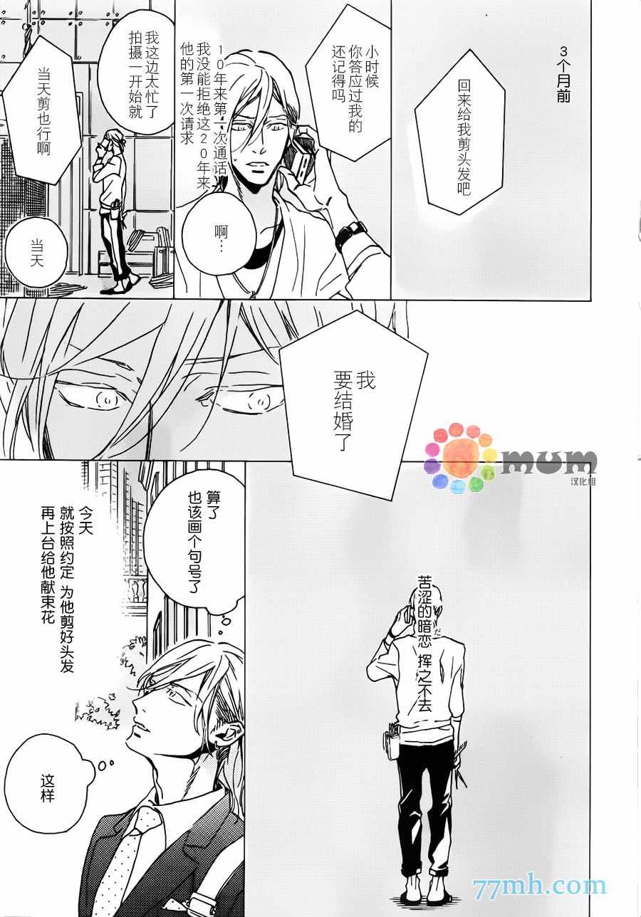 《甜蜜的毒药》漫画 001话