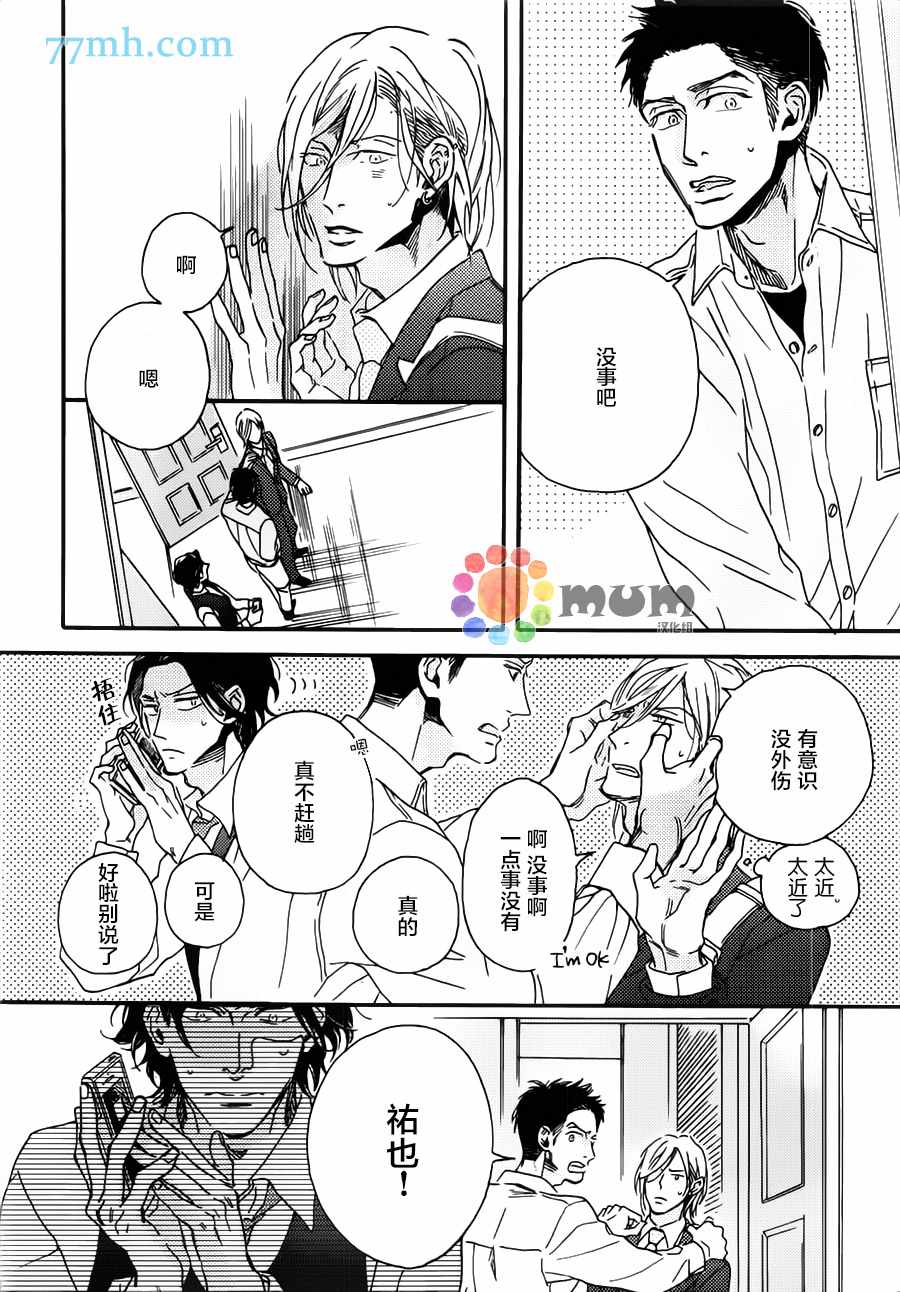 《甜蜜的毒药》漫画 001话