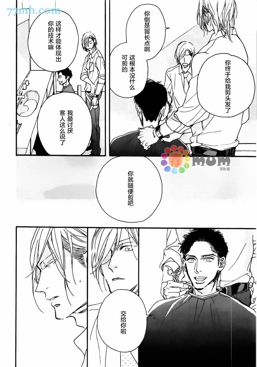 《甜蜜的毒药》漫画 001话