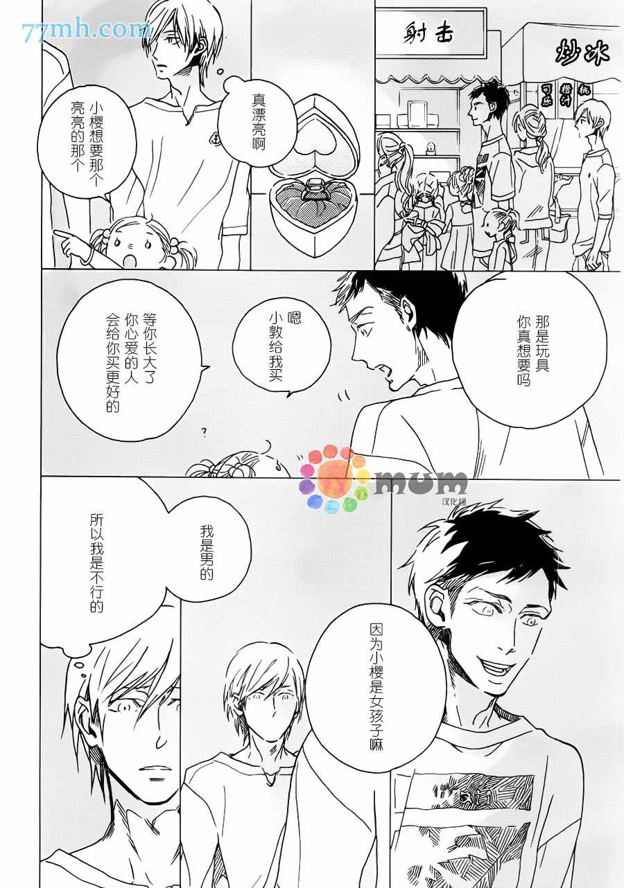 《甜蜜的毒药》漫画 001话