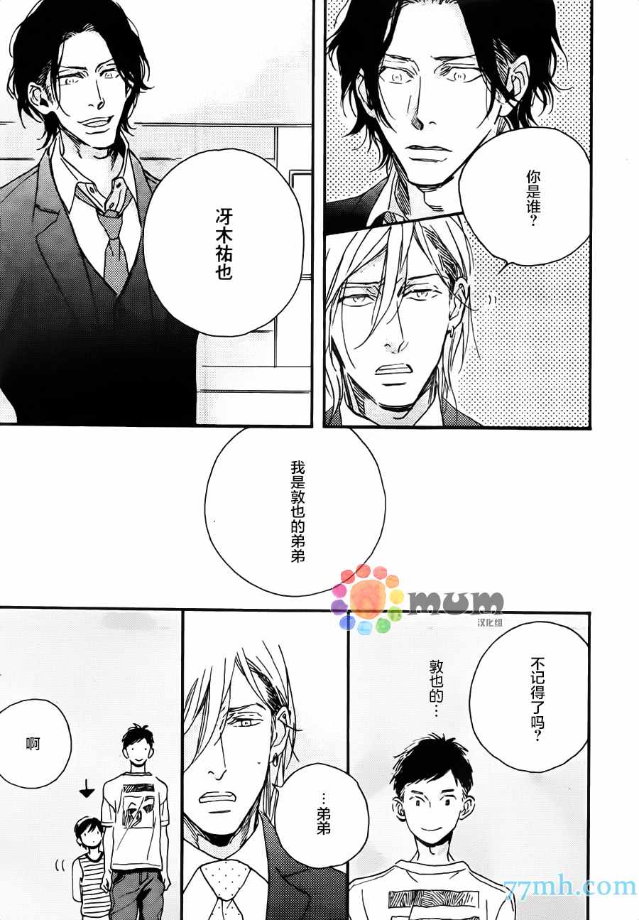 《甜蜜的毒药》漫画 001话