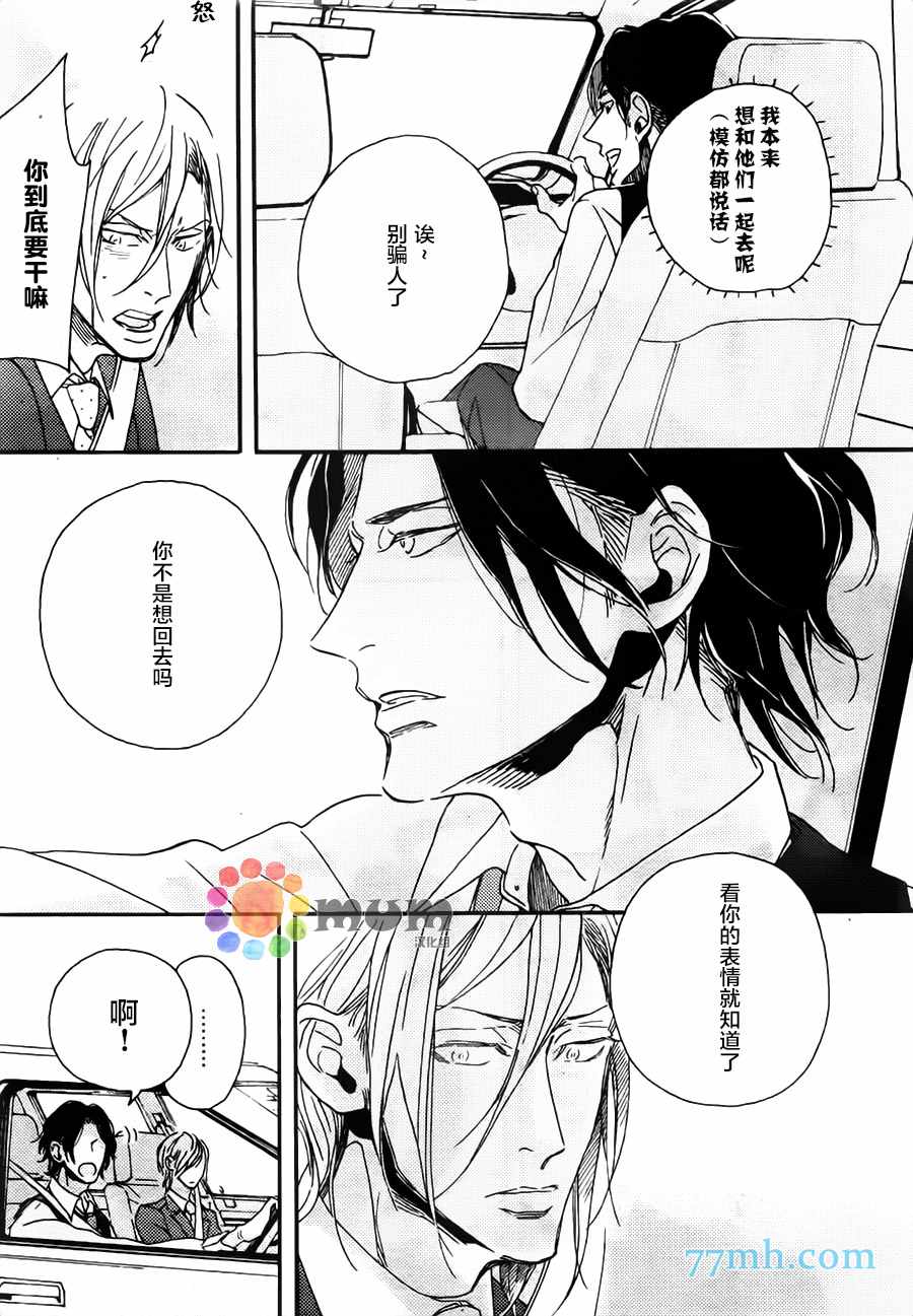 《甜蜜的毒药》漫画 001话