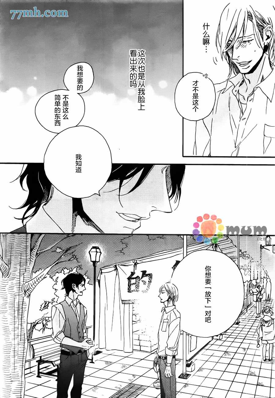 《甜蜜的毒药》漫画 001话