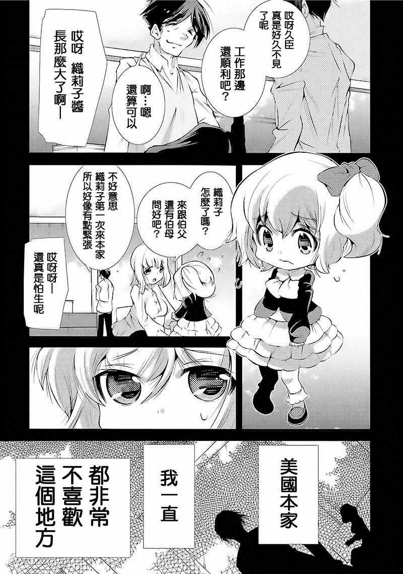 《[新约]魔法少女织莉子~Sadness Prayer~》漫画 Sadness Prayer 004话