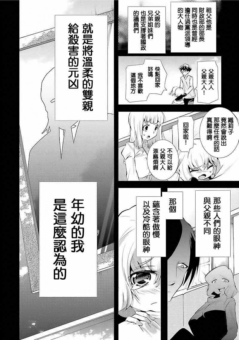 《[新约]魔法少女织莉子~Sadness Prayer~》漫画 Sadness Prayer 004话