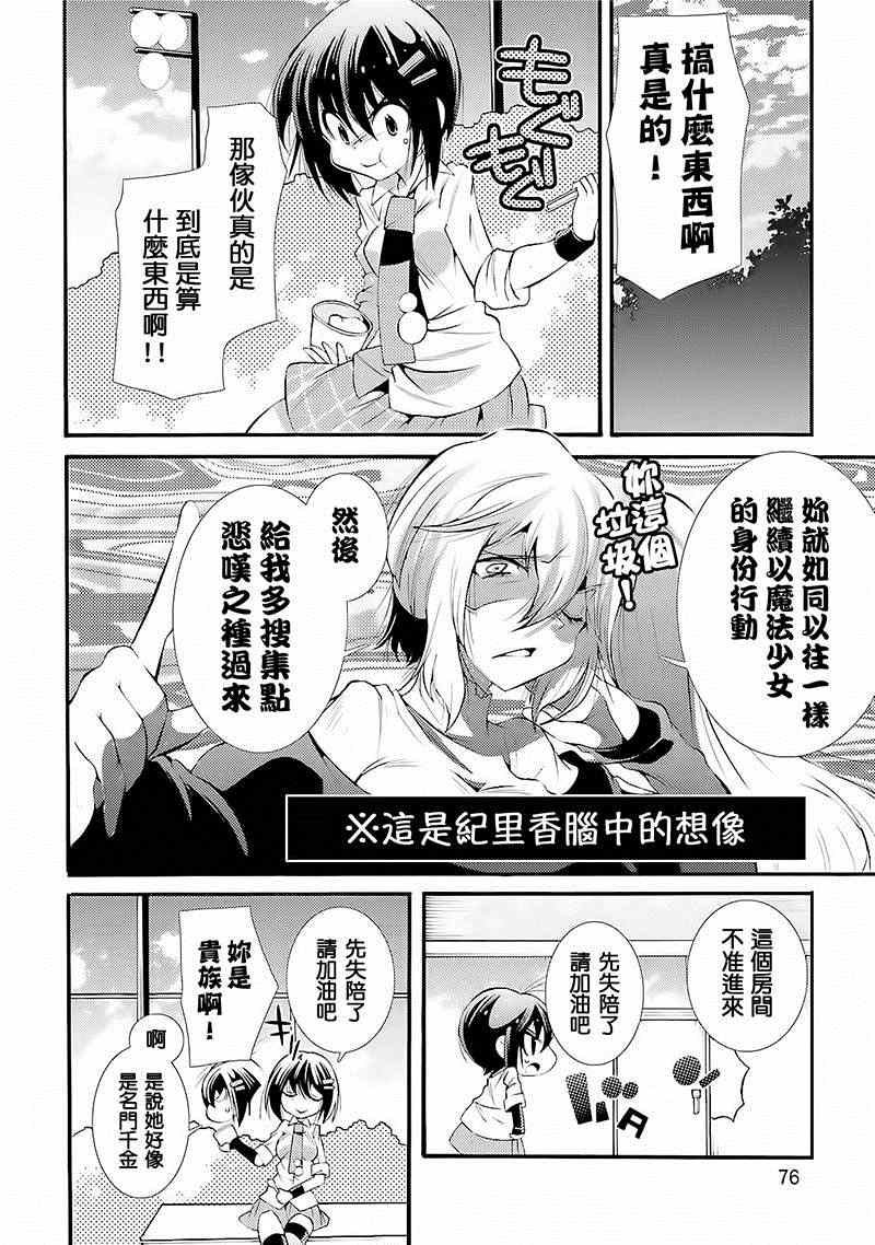 《[新约]魔法少女织莉子~Sadness Prayer~》漫画 Sadness Prayer 004话