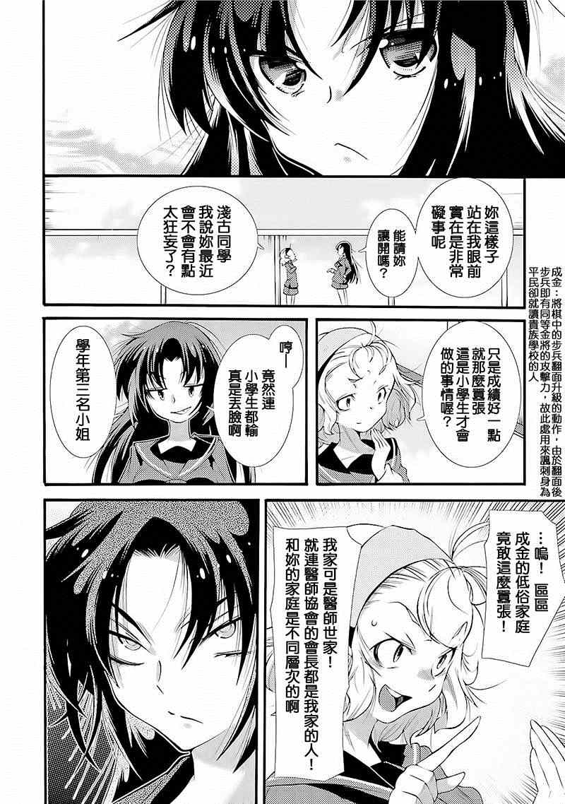 《[新约]魔法少女织莉子~Sadness Prayer~》漫画 Sadness Prayer 004话