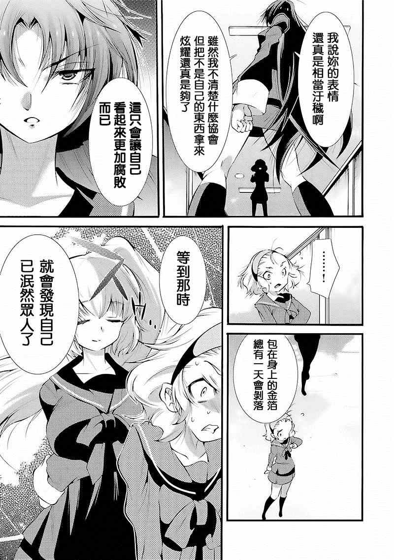 《[新约]魔法少女织莉子~Sadness Prayer~》漫画 Sadness Prayer 004话