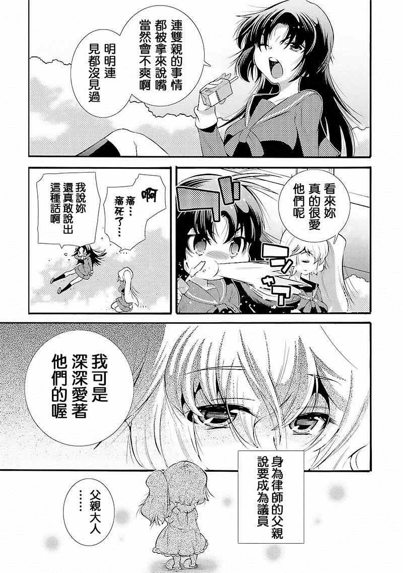 《[新约]魔法少女织莉子~Sadness Prayer~》漫画 Sadness Prayer 004话