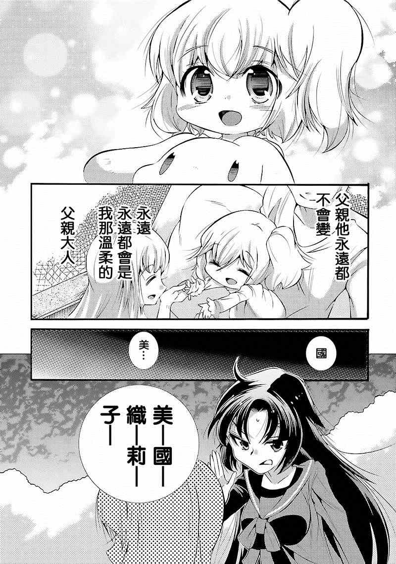 《[新约]魔法少女织莉子~Sadness Prayer~》漫画 Sadness Prayer 004话