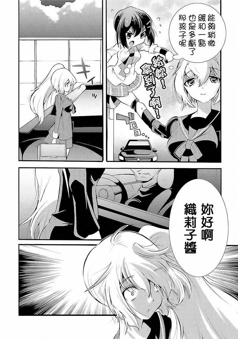 《[新约]魔法少女织莉子~Sadness Prayer~》漫画 Sadness Prayer 004话