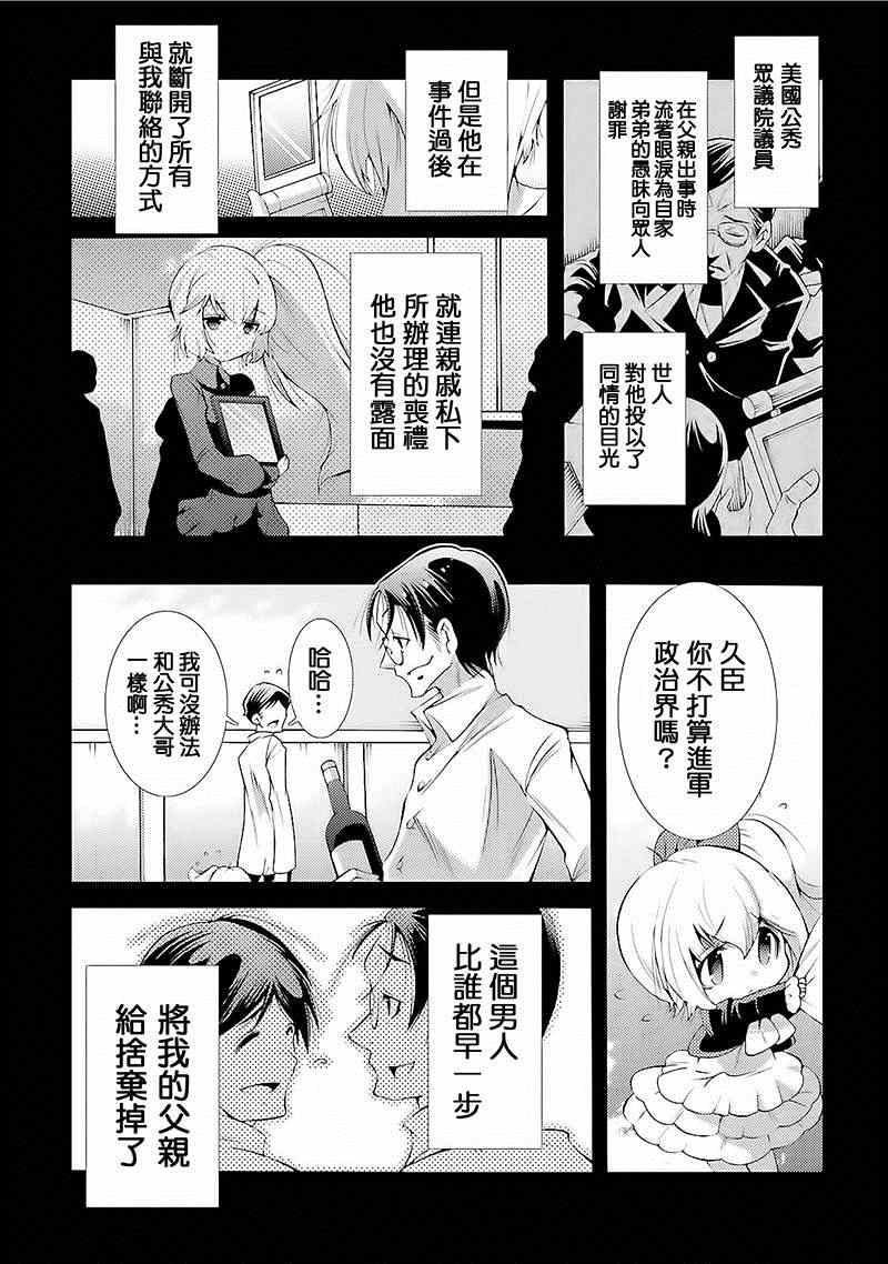 《[新约]魔法少女织莉子~Sadness Prayer~》漫画 Sadness Prayer 004话