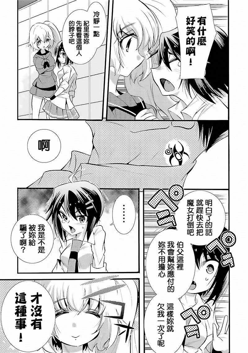 《[新约]魔法少女织莉子~Sadness Prayer~》漫画 Sadness Prayer 004话