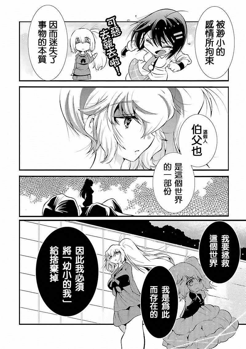 《[新约]魔法少女织莉子~Sadness Prayer~》漫画 Sadness Prayer 004话