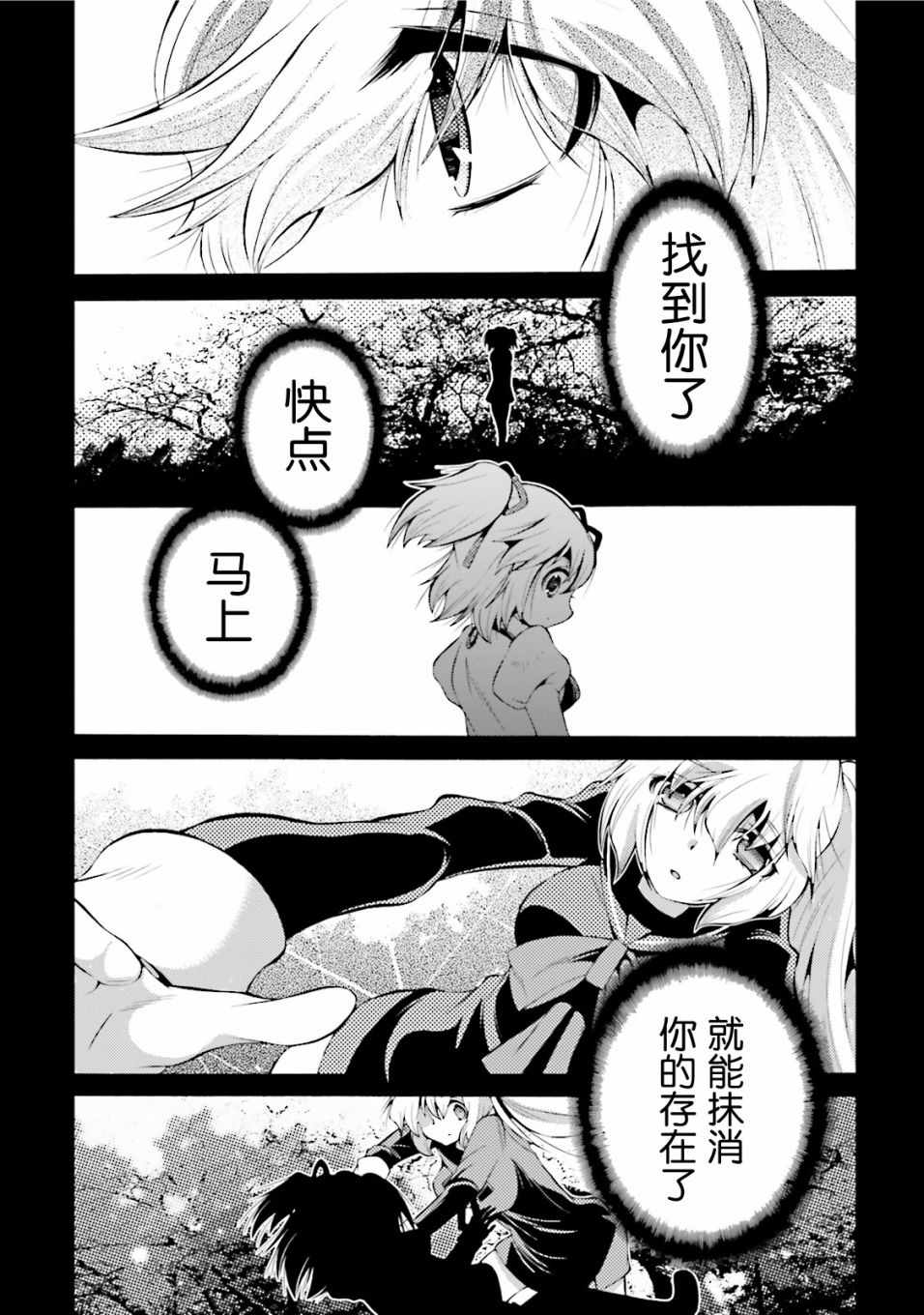 《[新约]魔法少女织莉子~Sadness Prayer~》漫画 Sadness Prayer 006集