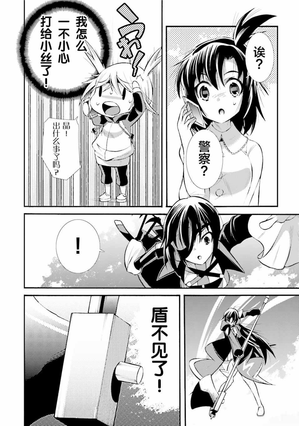 《[新约]魔法少女织莉子~Sadness Prayer~》漫画 Sadness Prayer 006集