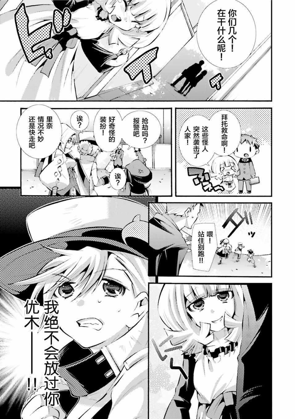 《[新约]魔法少女织莉子~Sadness Prayer~》漫画 Sadness Prayer 008集