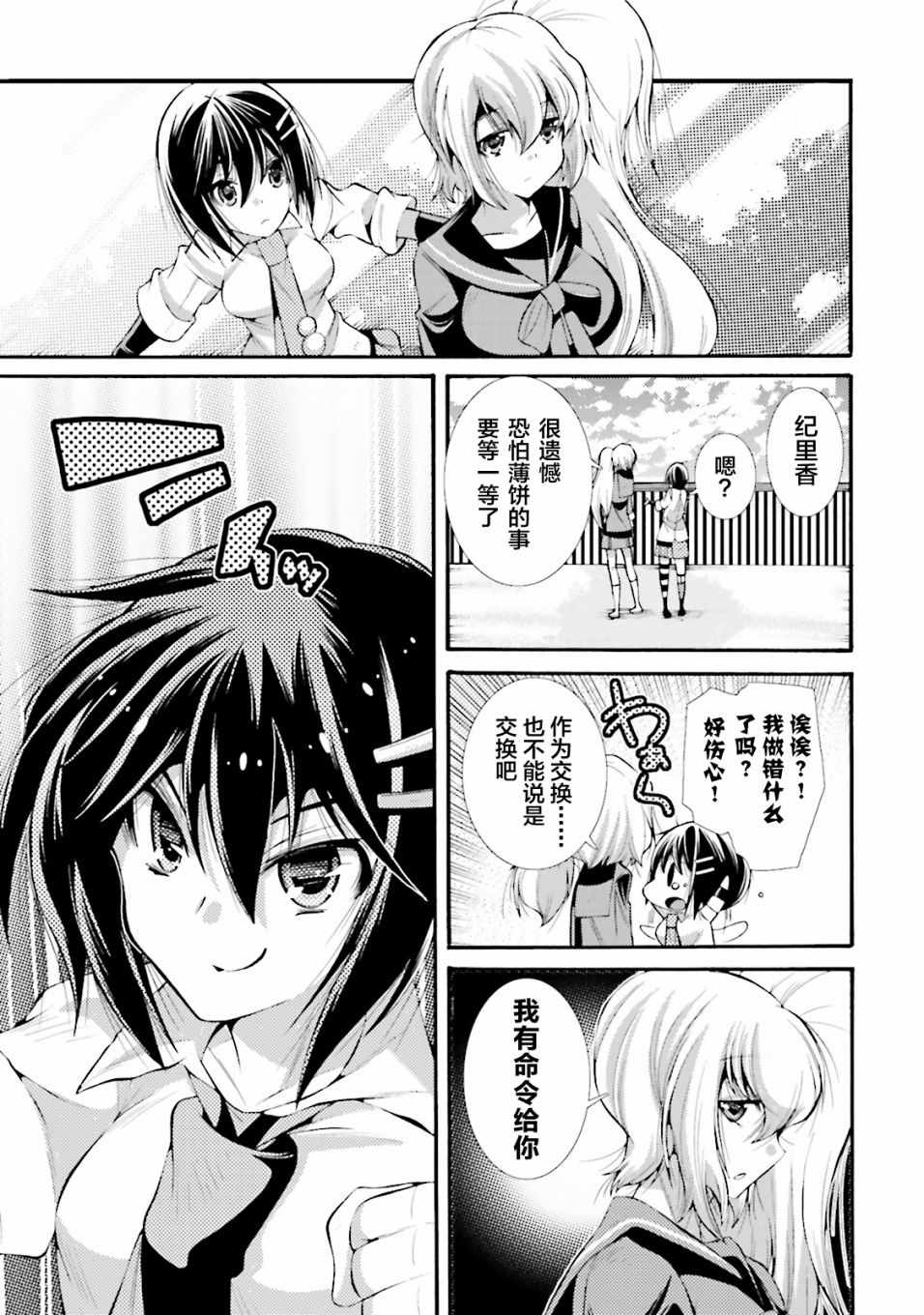 《[新约]魔法少女织莉子~Sadness Prayer~》漫画 Sadness Prayer 008集