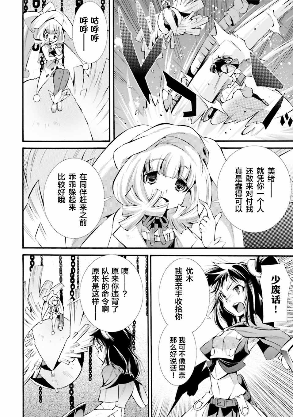 《[新约]魔法少女织莉子~Sadness Prayer~》漫画 Sadness Prayer 008集